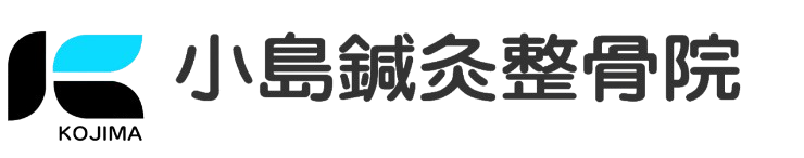 小島鍼灸整骨院│阪急豊中駅より徒歩3分 平日夜20時まで 土日祝開院